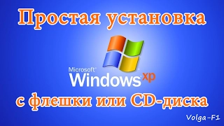 Установка Windows XP