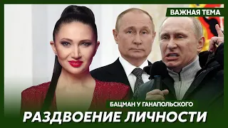 Бацман: Путину уже приходится убеждать в своих сказках даже самое ближайшее окружение