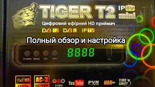 Полный обзор и настройка тюнера tiger t2 mini