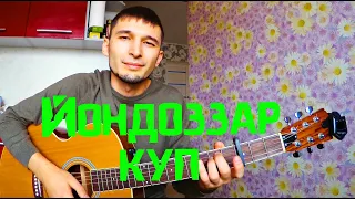 Йондоззар куп - Ирек Ногоманов (cover by Guitar TIMe) Красивая песня на башкирском языке!