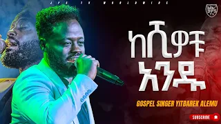 ከ ሺዎች አንዱ | አምልኮ ከ ዘማሪ ይትባረክ ጋር |PROPHET HENOK GIRMA[JPS TV WORLD WIDE] 2023