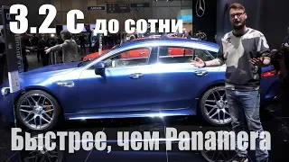 Семейный Mercedes-AMG GT 63 S, который быстрее Panamera