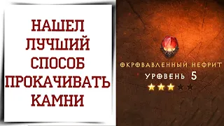 Как улучшать камни 5 звёзд на 5 уровень Diablo Immortal