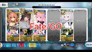 Fate/GO 青子試験運用