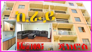 እንግዳ ማረፍያ  EG@1095  Furnished apartment,  Guest House, Jacros, Gerji, Addis Ababa, 2 bedroom  #home