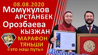 (+18) Момукулов Арстанбек и Орозбаева Кызжан. Марафон Тяньши