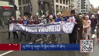 Europeans Protest as Surging COVID Cases Prompt Tighter Curbs ཡུ་རོབ་ཏུ་གཞུང་གི་སྒྲིག་གཞིར་ངོ་རྒོལ།