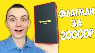 POCOPHONE F1 - ТЕЛЕФОН ДЛЯ ЭЛИТЫ! НОВЫЙ УБИЙЦА ФЛАГМАНОВ