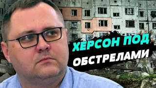 В Херсоне нет безопасных мест, прилететь может куда угодно — Юрий Соболевский