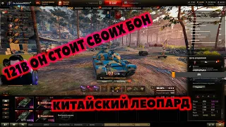 121B I ЭТО ЛУЧШИЙ ТАНК ЗА БОН I барик # wot нарезки