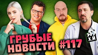 Ева Элфи в кино | Харламов избил Гузееву | Смольянинов против пропаганды [Грубые Новости Кино #117]