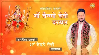 Lakhwinder Wadali || Bhajan || Shardiya Navratri 2021 || Maa Vaishno Devi Darbar