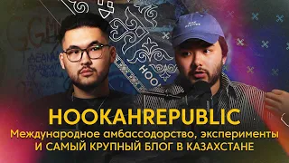 Международное амбассодорство, эксперименты и самый крупный блог в Казахстане | Hookahrepublic
