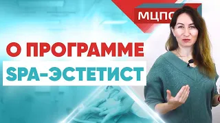 После этих курсов можно работать в СПА-салоне! SPA-Эстетист. Спа-процедуры для лица и тела.