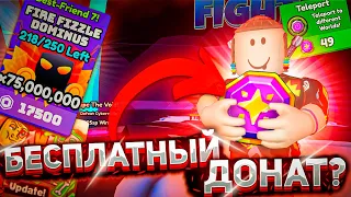 БЕСПЛАТНЫЙ ДОНАТ ИЛИ ? ОБНОВЛЕНИЕ АРМРЕСТЛИНГ СИМУЛЯТОР РОБЛОКС | ARMWRESTLE SIMULATOR ROBLOX