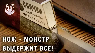 Толстенный нож для бушкрафта! Оно вам надо?