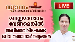 മനസ്സമാധാനം വേണമെങ്കിൽ അറിഞ്ഞിരിക്കേണ്ട ജീവിതയാഥാർത്ഥ്യങ്ങൾ |   KARKIDAKAM | DAY - 14