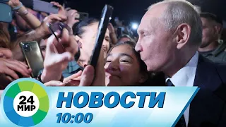 Новости 10:00 от 29.06.2023