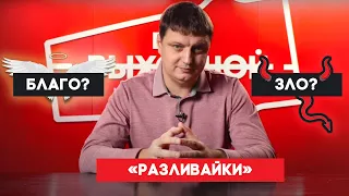 "Разливайки" - благо или зло?  Вся правда о пивных магазинах в России – Пивной бизнес наизнанку #9