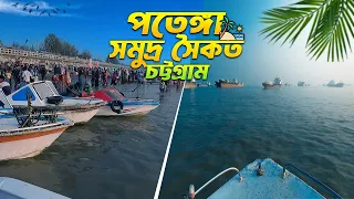 Patenga sea beach Chittagong  পতেঙ্গা সমুদ্র সৈকত চট্টগ্রাম  Most beautiful sea beach in Bangladesh