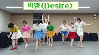 [예주쌤라인댄스] 바램(Desire)Line Dance