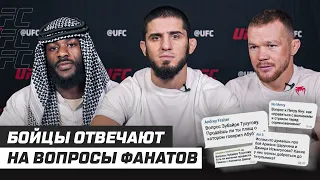 Участники UFC 280 отвечают на вопросы фанатов I Махачев, Ян, Оливейра, Стерлинг