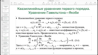 Уравнения в частных производных – 2 (23/24 г.г.) | Лекция 1