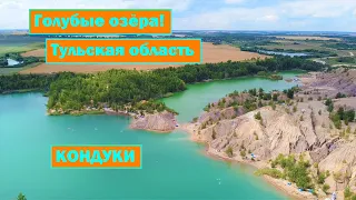 Konduki 2021. Blue lakes in the Tula region. Romantsevskie mountains. Beautiful. DJI Mini Videos!