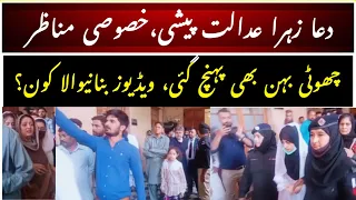 Exclusive Videos Dua Zahra in Sindh High Court Choti Behn B Ponch Gai | Police Security | Dua Update