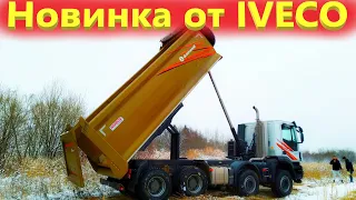 Уникальный Самосвал Ивеко 8х4 с кузовом из России.