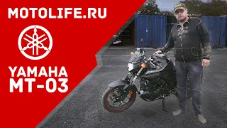 Обзор Yamaha MT-03 [2016]