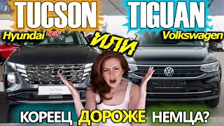 💥TIGUAN СДУЛСЯ? TUCSON ЗАБРАЛ ВСЕ ПРОДАЖИ🔥? Краткий обзор💪