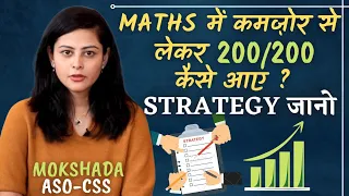 Maths में कमज़ोर से  लेकर  200/200 कैसे आए ? Strategy जानो🔥📝