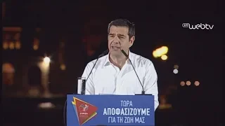 Ομιλία του πρωθυπουργού Αλέξη Τσίπρα στο Βόλο