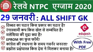 RRB NTPC Exam Analysis 2020 / RRB NTPC 29 January 2021 - ALL Shift Asked Question / RRB Exam Review