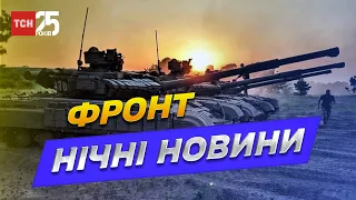 ⚡ Нічні новини з фронту за 13 листопада | Новини України