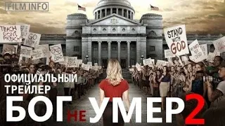 Христианский фильм "Бог не умер" - 2 часть