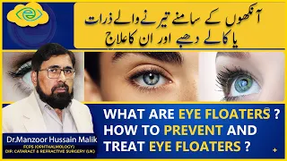 What are  Eye Floaters ? How to prevent and treat Eye Floaters ? | Urdu Hindi