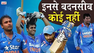 Indian Cricketing Talents Who Got Wasted_Top 5 Most Unlucky Indian Crickters Part-1_Naarad TV