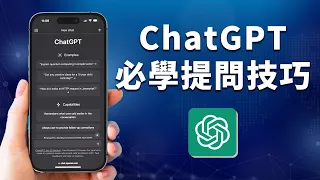 最實用的 5 個 ChatGPT 提示技巧，一次解決免費版所有問題！