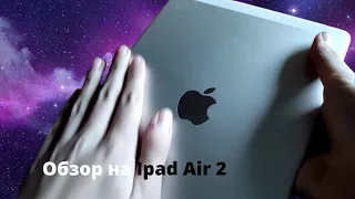 обзор на мой iPad Air 2
