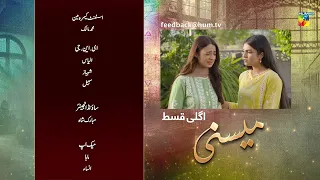 Meesni - Ep 123 Teaser - ( Bilal Qureshi, Faiza Gillani ) 21st June 2023 - HUM TV