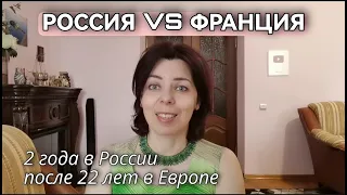 ЖИЗНЬ В РОССИИ ПОСЛЕ ЕВРОПЫ - РУССКИЙ МЕНТАЛИТЕТ - СОСЕДИ ТВОРЧЕСТВО ЗАКОНЫ ЕДА