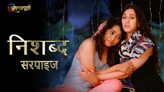 Surprise | Nishabd  | Watch all the episodes | Download the Atrangii App