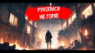 Спектакль Джо l Рукописи не горят (speed up)