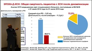 Обучающий семинар "Такая многоликая сердечная недостаточность…"