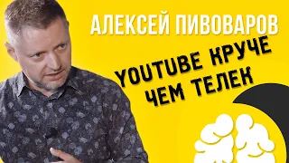 Пивоваров - о Шнуре, НТВ, Редакции и Собчак / Вскрытие