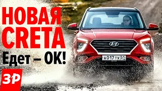 Hyundai Creta 2021 или всё же Каптюр, Дастер, Кулрей, Джолион? / Хендэ Крета задиров больше нет?