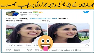 Indians funny reaction on indian team's poor performance VS Australia in 1st test.they all out on 36