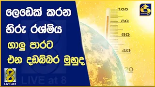 ලෙඩෙක් කරන හිරු රශ්මිය - ගාලු පාරට එන දඩබ්බර මුහුද